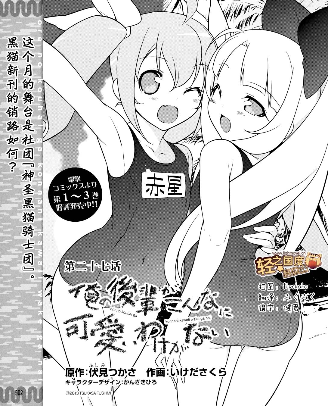 《我的后辈哪有那么可爱》第27话 第1页