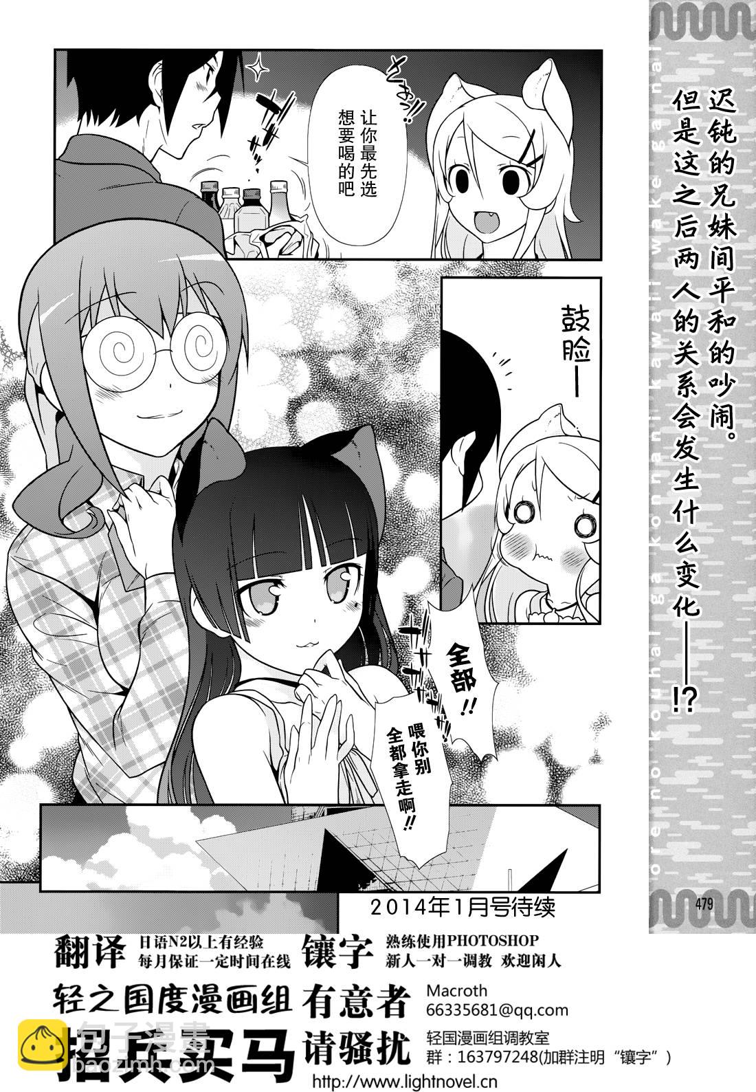 《我的后辈哪有那么可爱》第27话 第24页