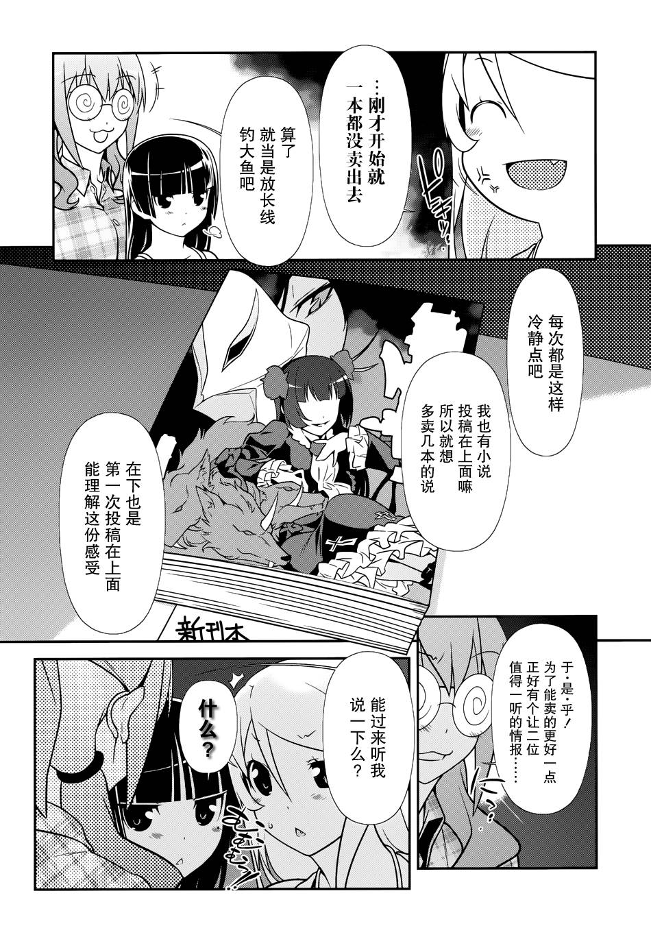 《我的后辈哪有那么可爱》第27话 第3页