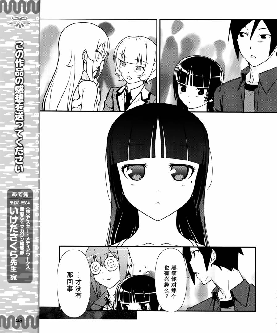 《我的后辈哪有那么可爱》第26话 第15页