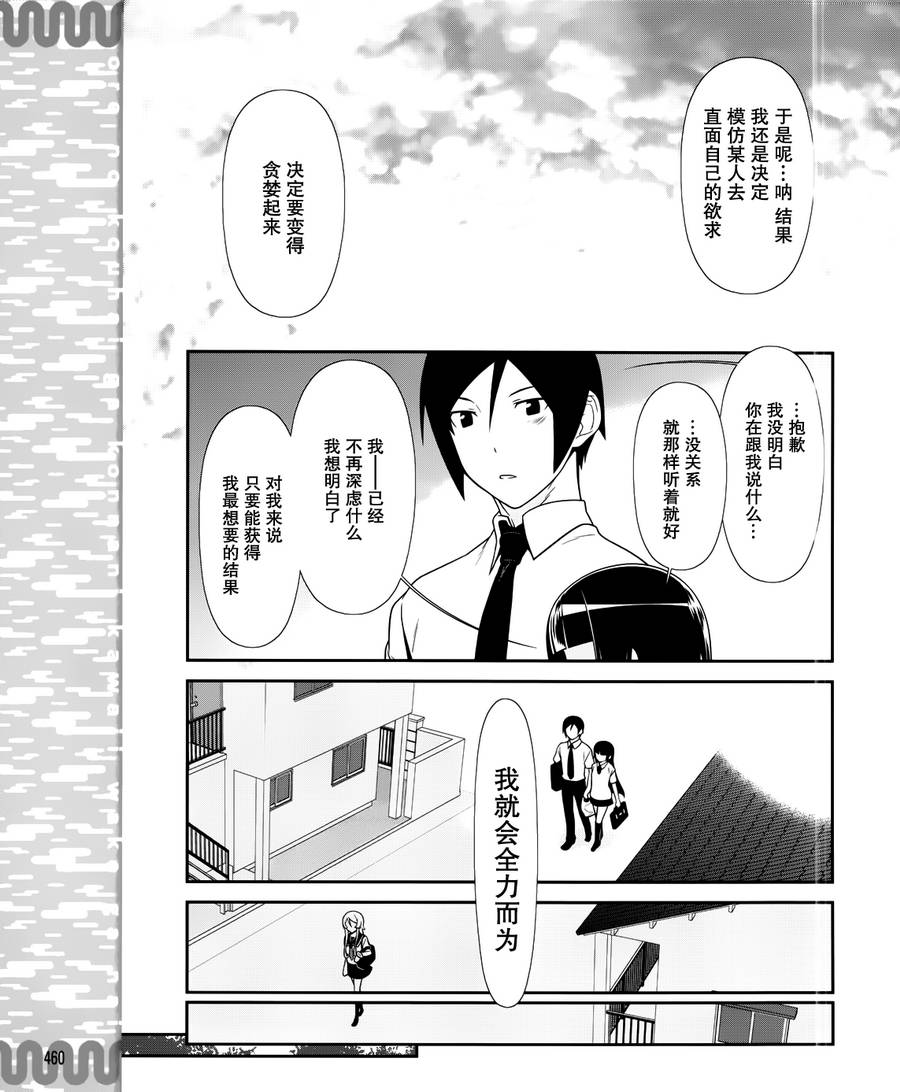 《我的后辈哪有那么可爱》第28话 第13页