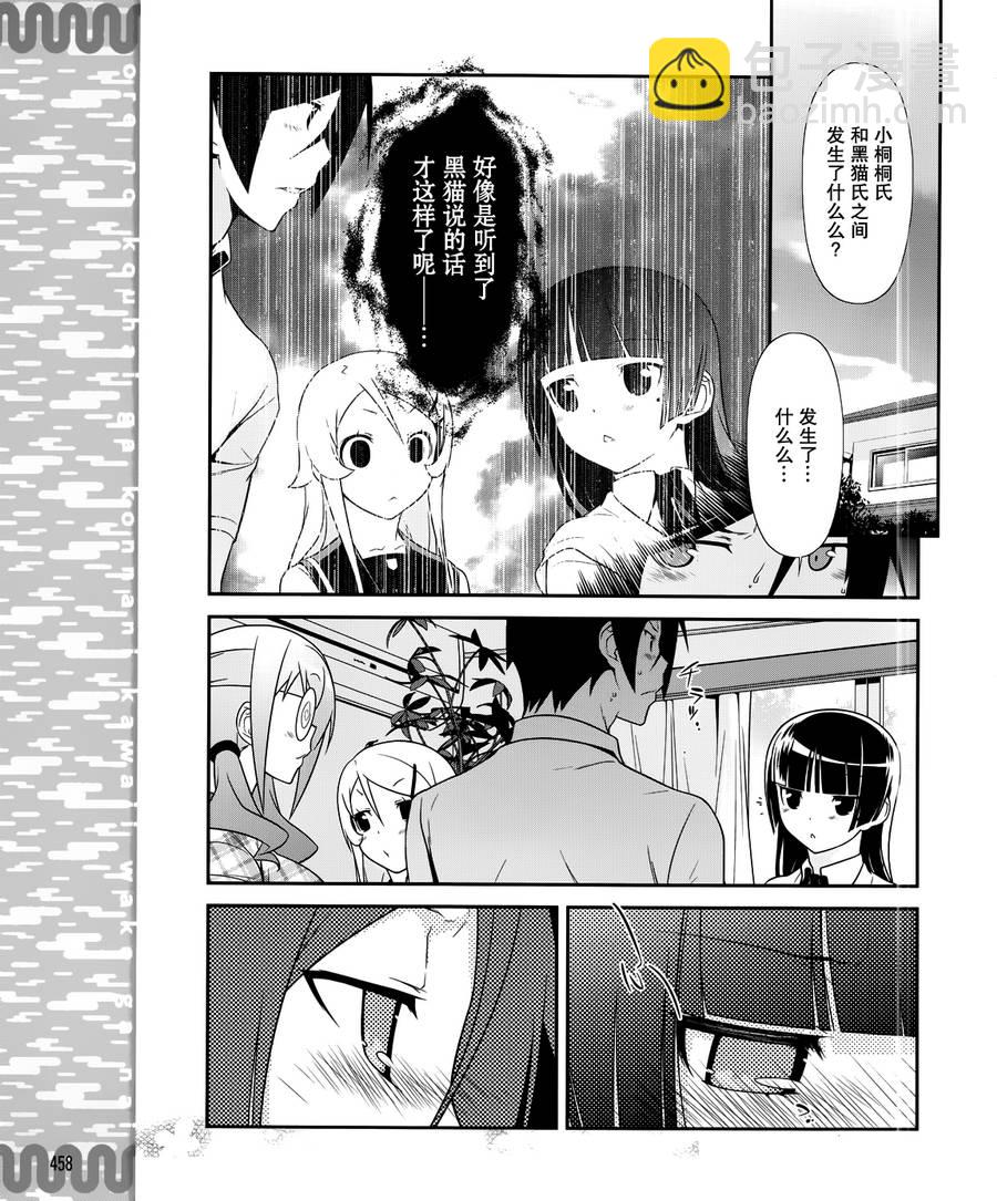 《我的后辈哪有那么可爱》第28话 第15页