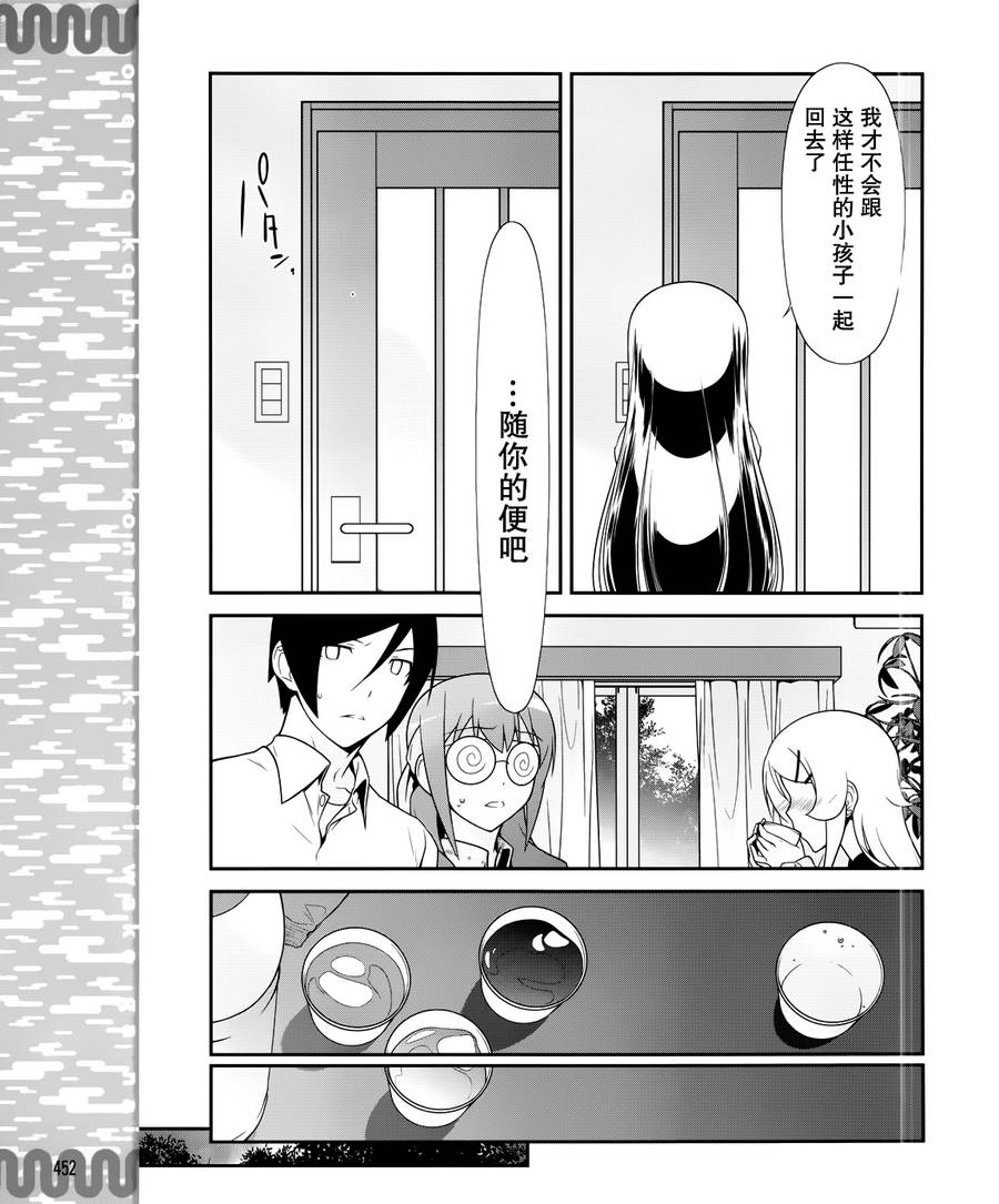 《我的后辈哪有那么可爱》第28话 第21页