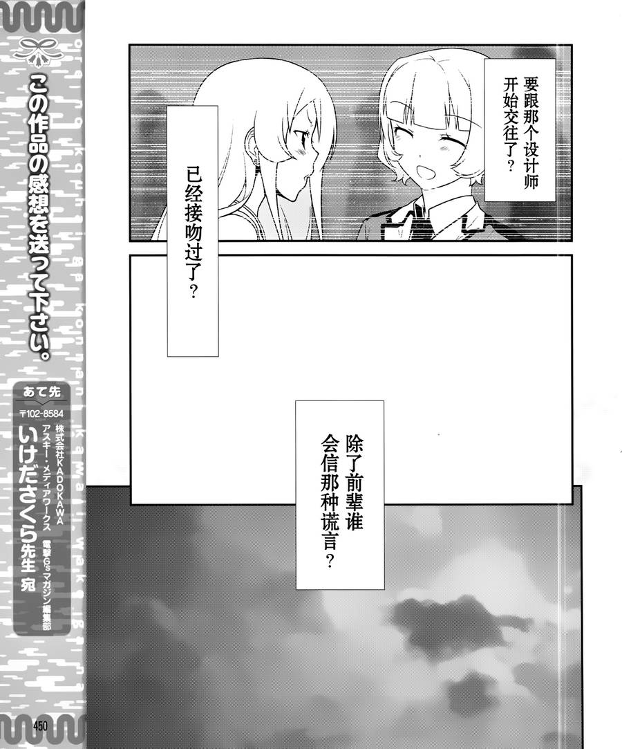 《我的后辈哪有那么可爱》第28话 第23页