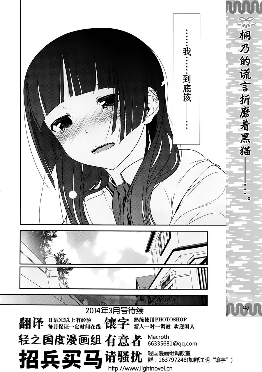 《我的后辈哪有那么可爱》第28话 第24页