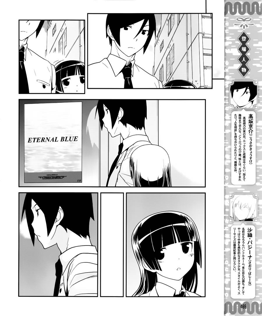 《我的后辈哪有那么可爱》第28话 第4页