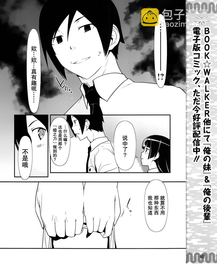 《我的后辈哪有那么可爱》第28话 第6页