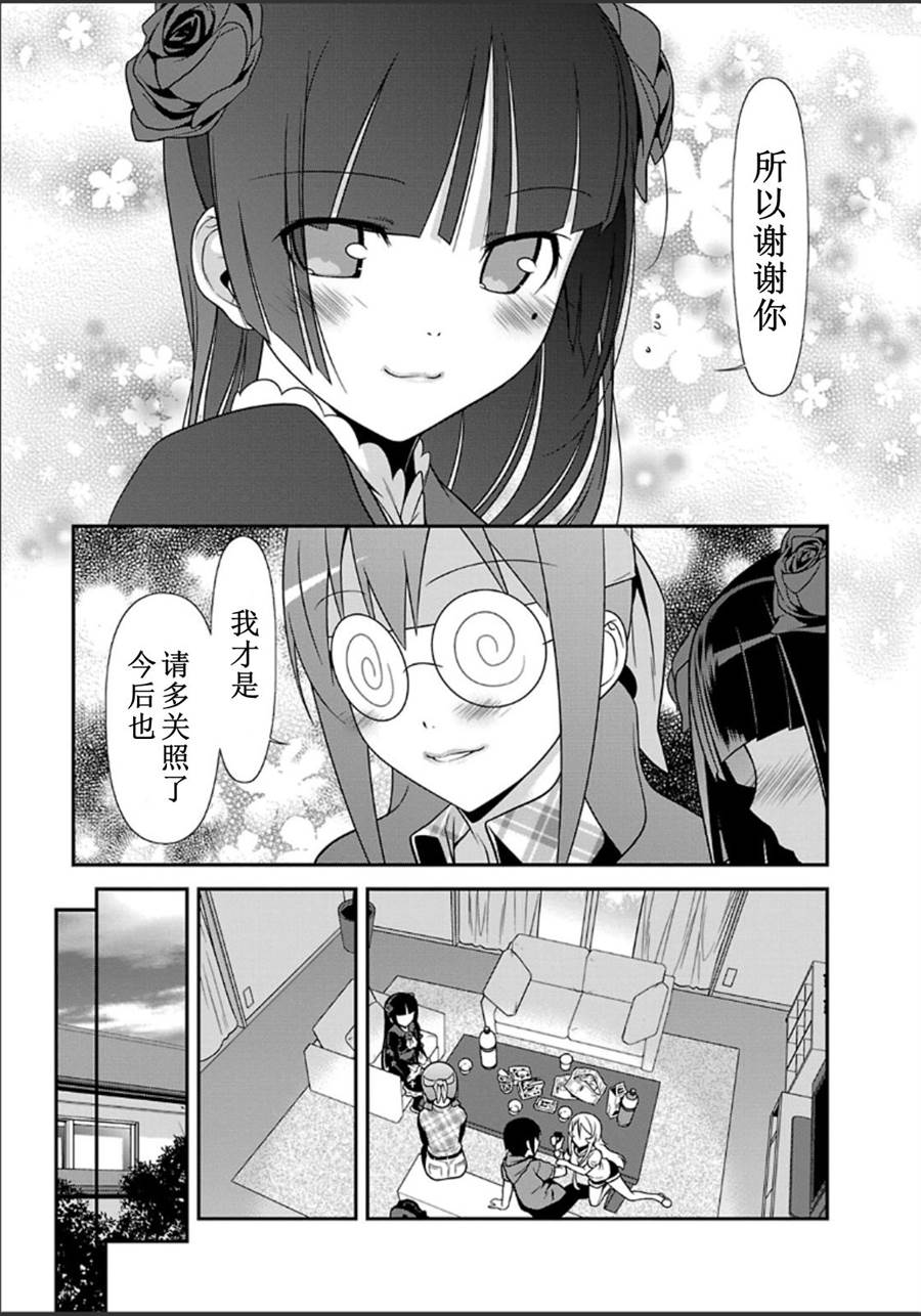 《我的后辈哪有那么可爱》第31话 第15页