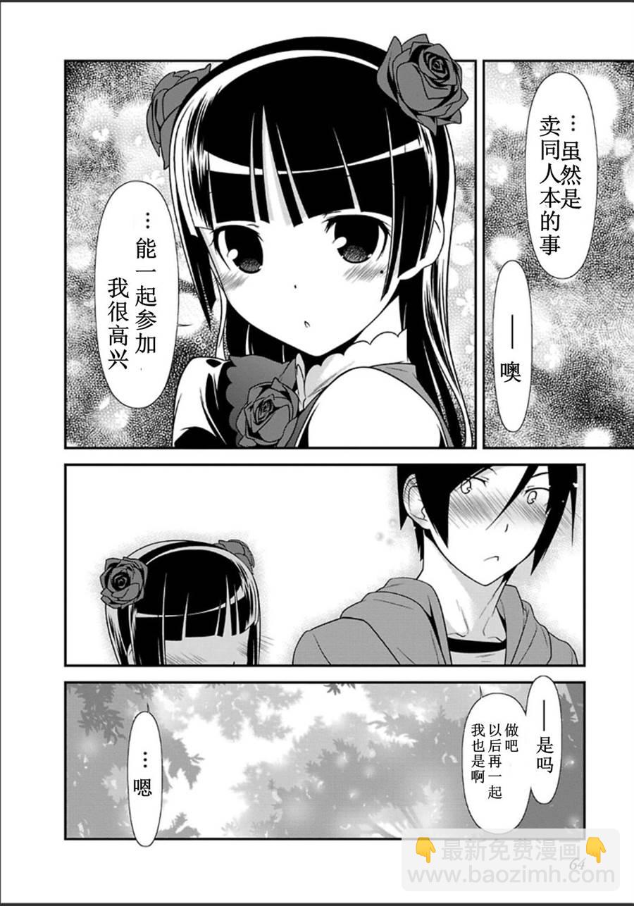 《我的后辈哪有那么可爱》第31话 第18页
