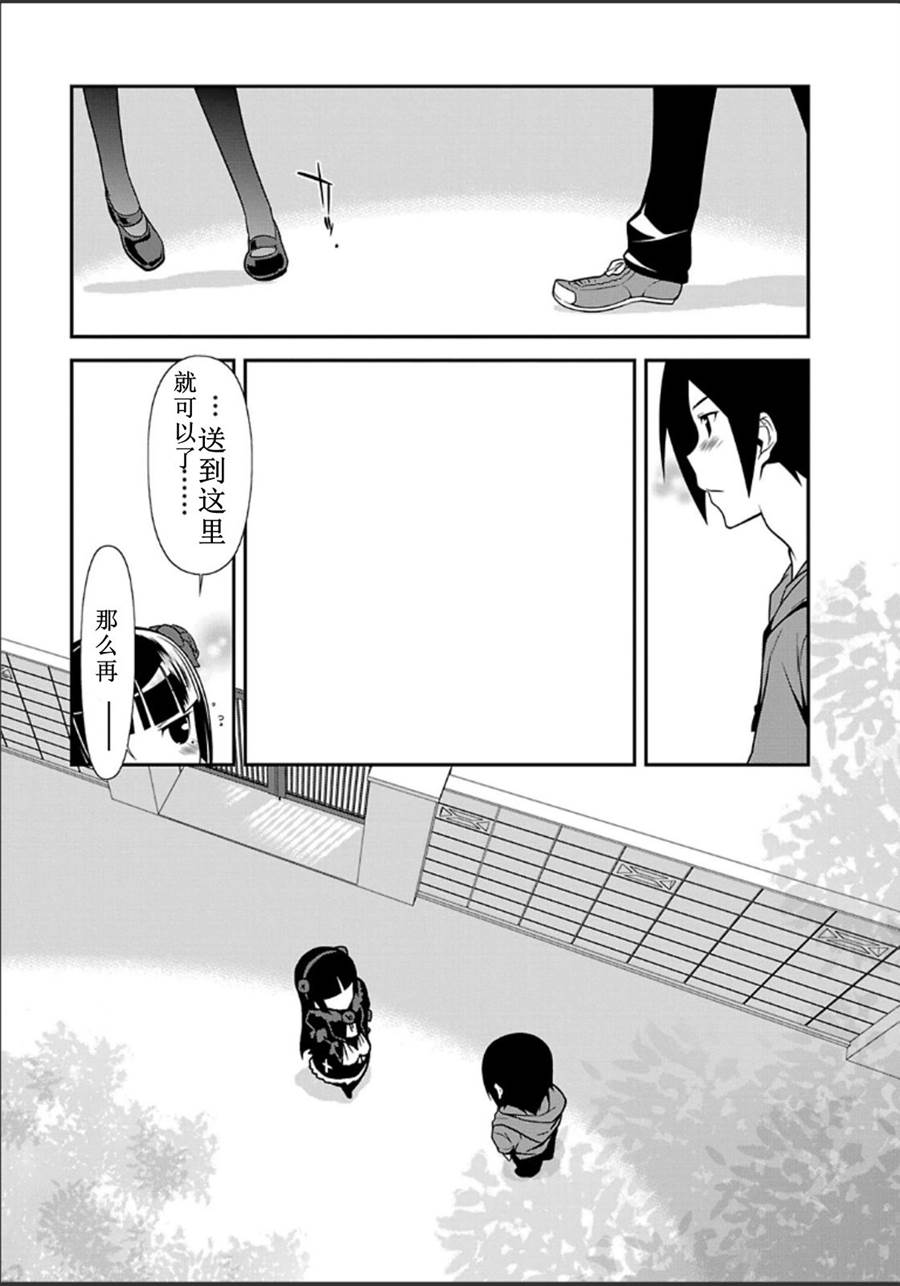 《我的后辈哪有那么可爱》第31话 第19页