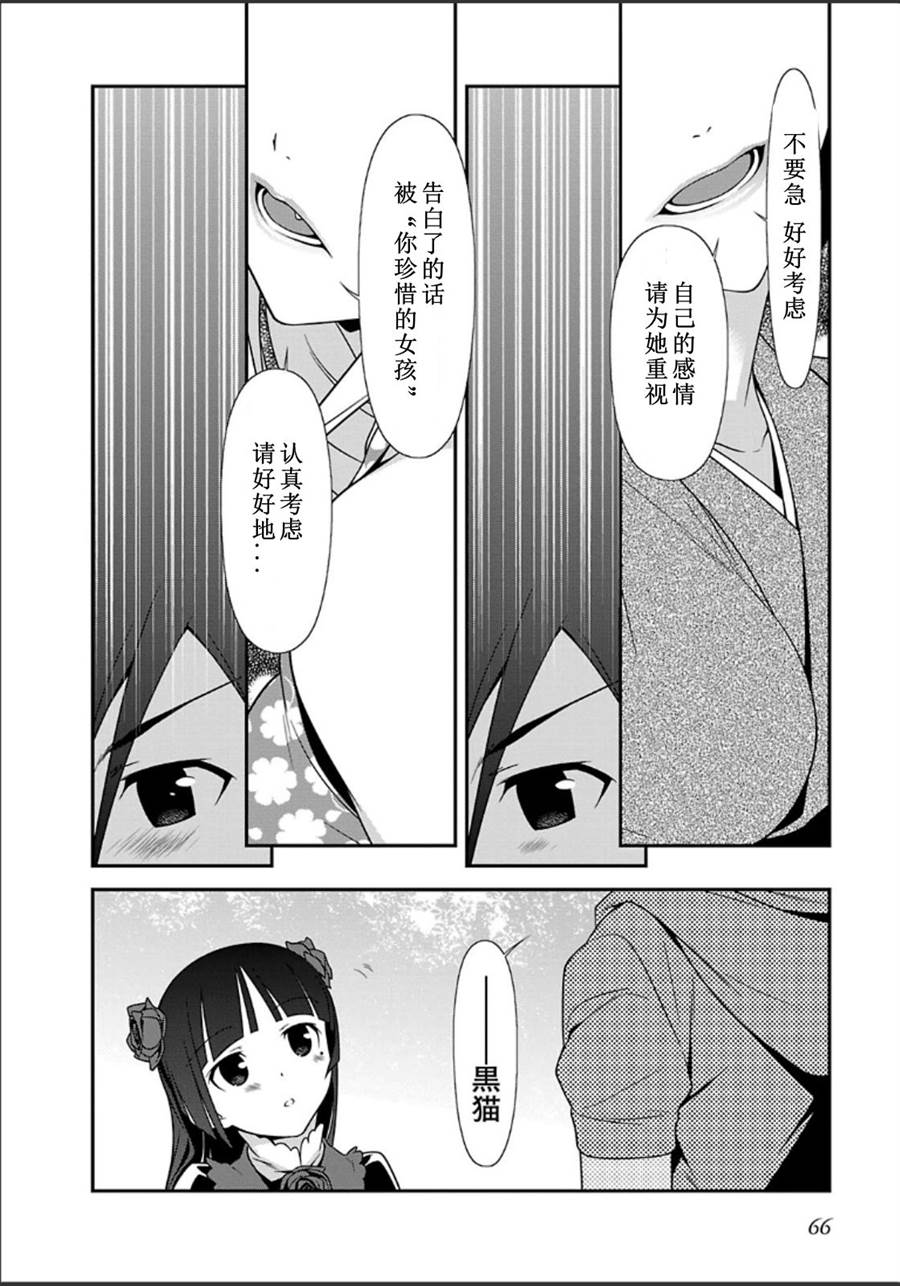 《我的后辈哪有那么可爱》第31话 第20页
