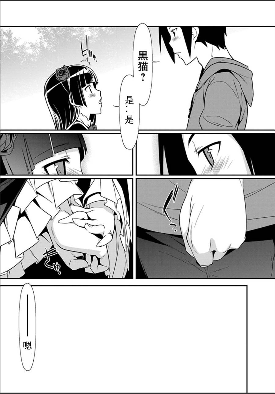 《我的后辈哪有那么可爱》第31话 第21页