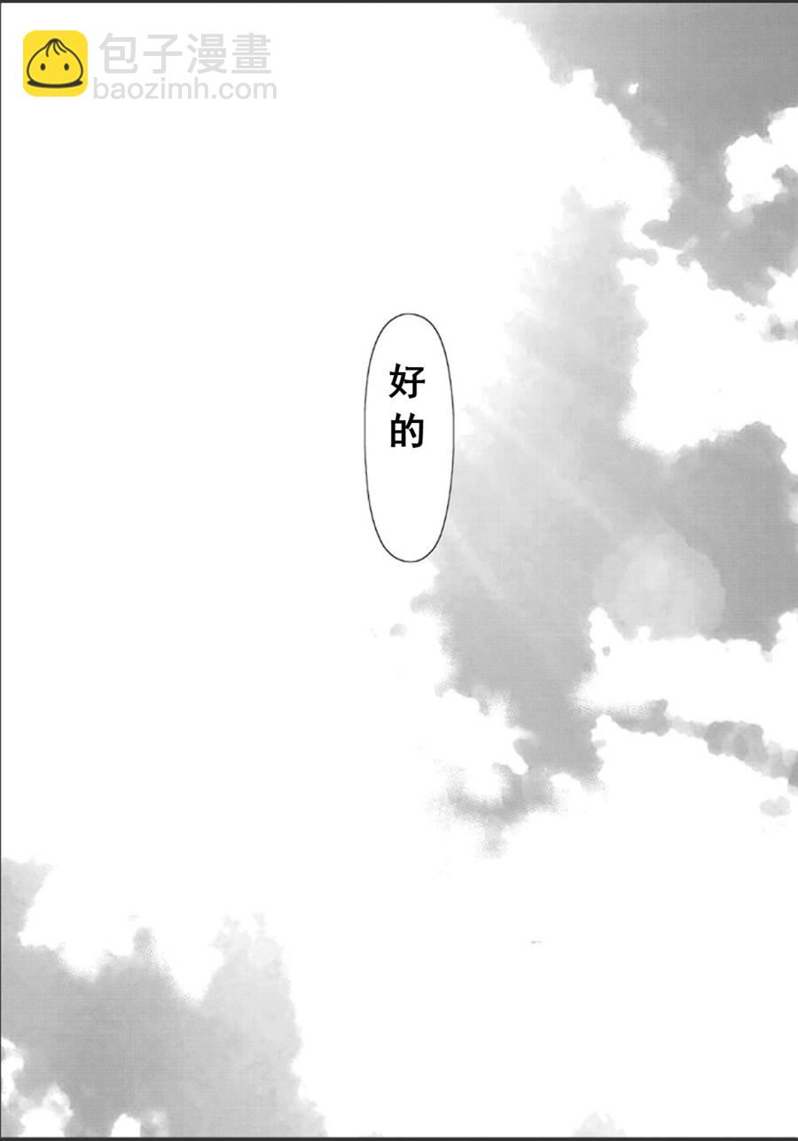 《我的后辈哪有那么可爱》第31话 第26页