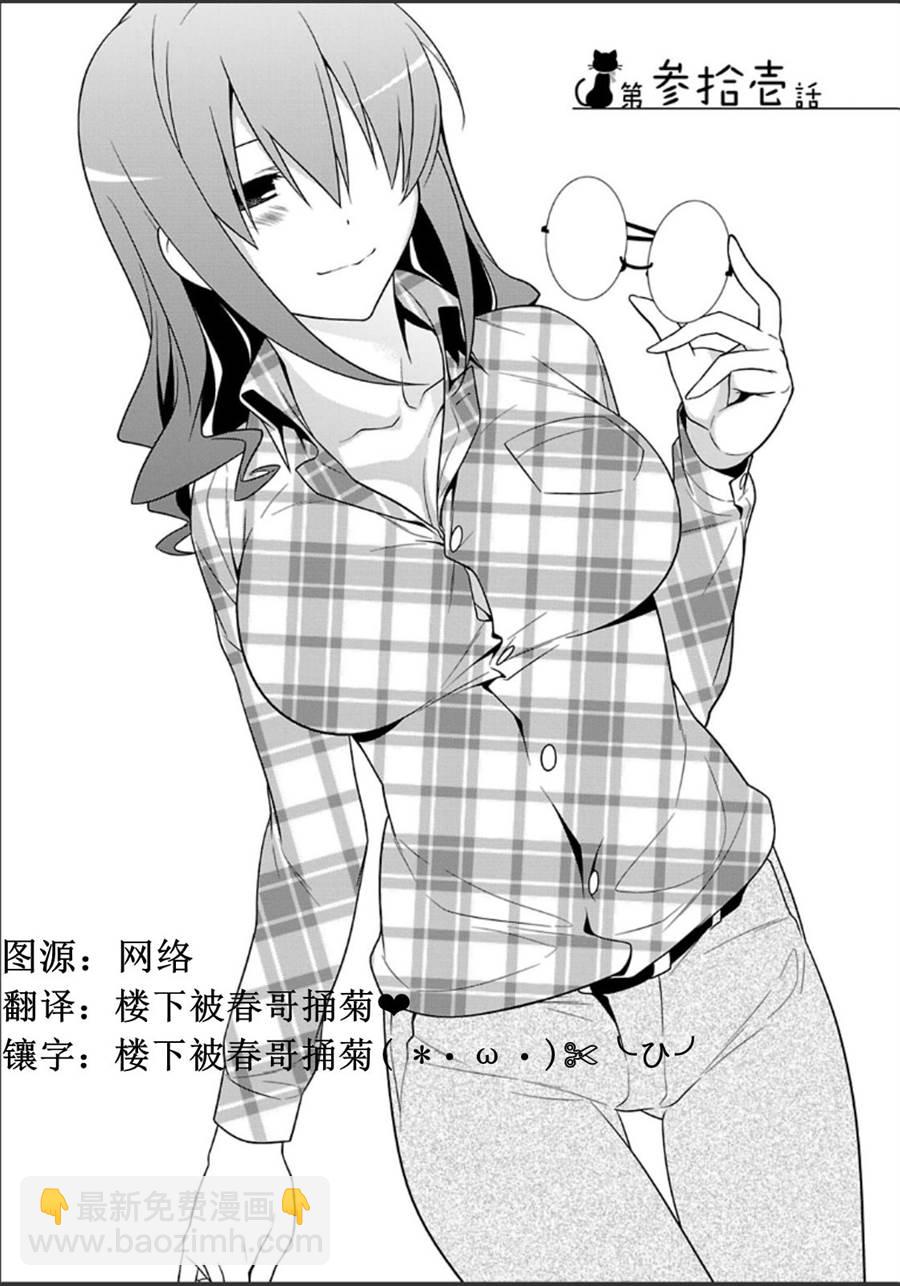 《我的后辈哪有那么可爱》第31话 第2页