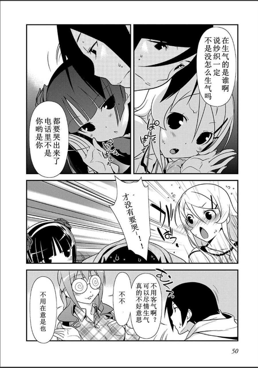 《我的后辈哪有那么可爱》第31话 第4页