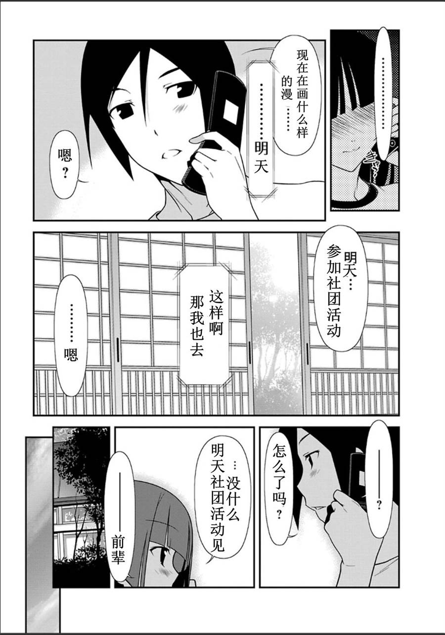 《我的后辈哪有那么可爱》第32话 第3页