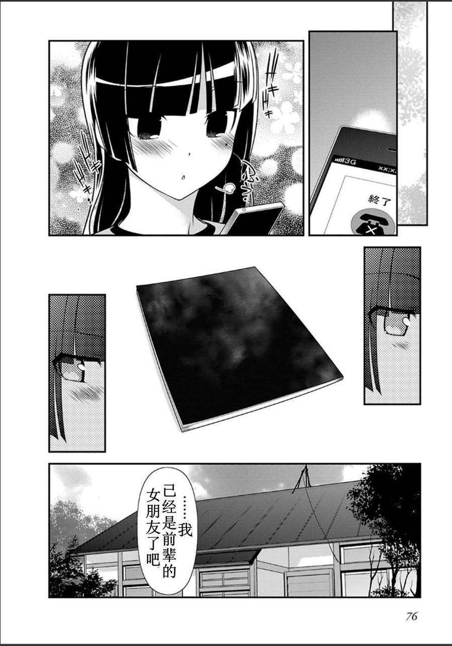 《我的后辈哪有那么可爱》第32话 第4页