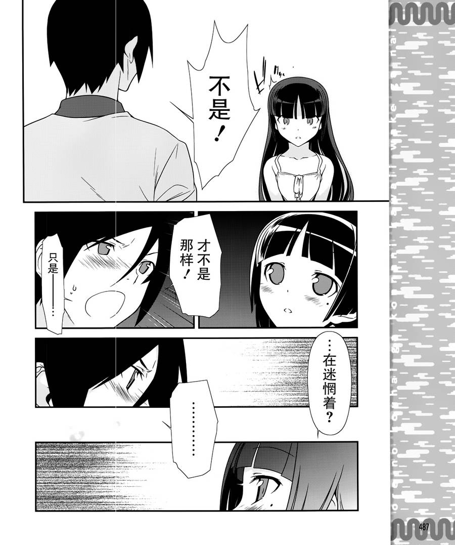 《我的后辈哪有那么可爱》第30话 第15页