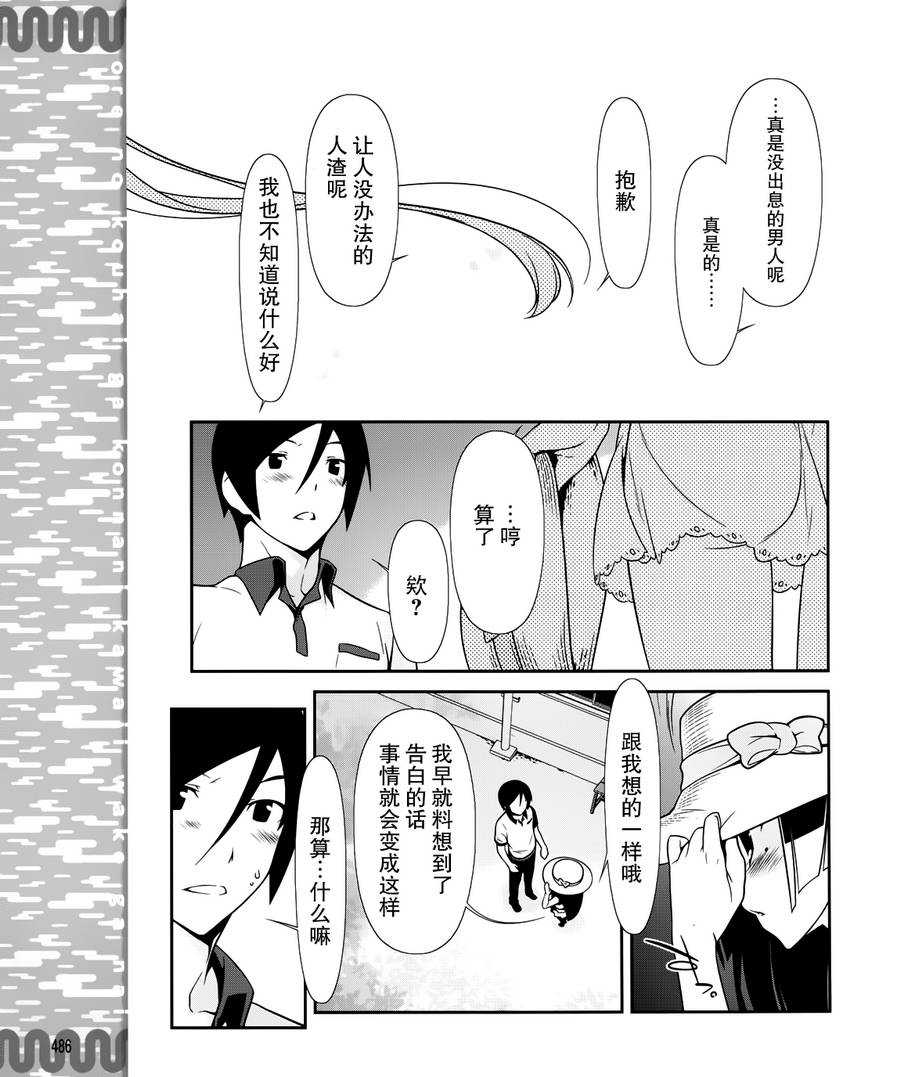 《我的后辈哪有那么可爱》第30话 第16页