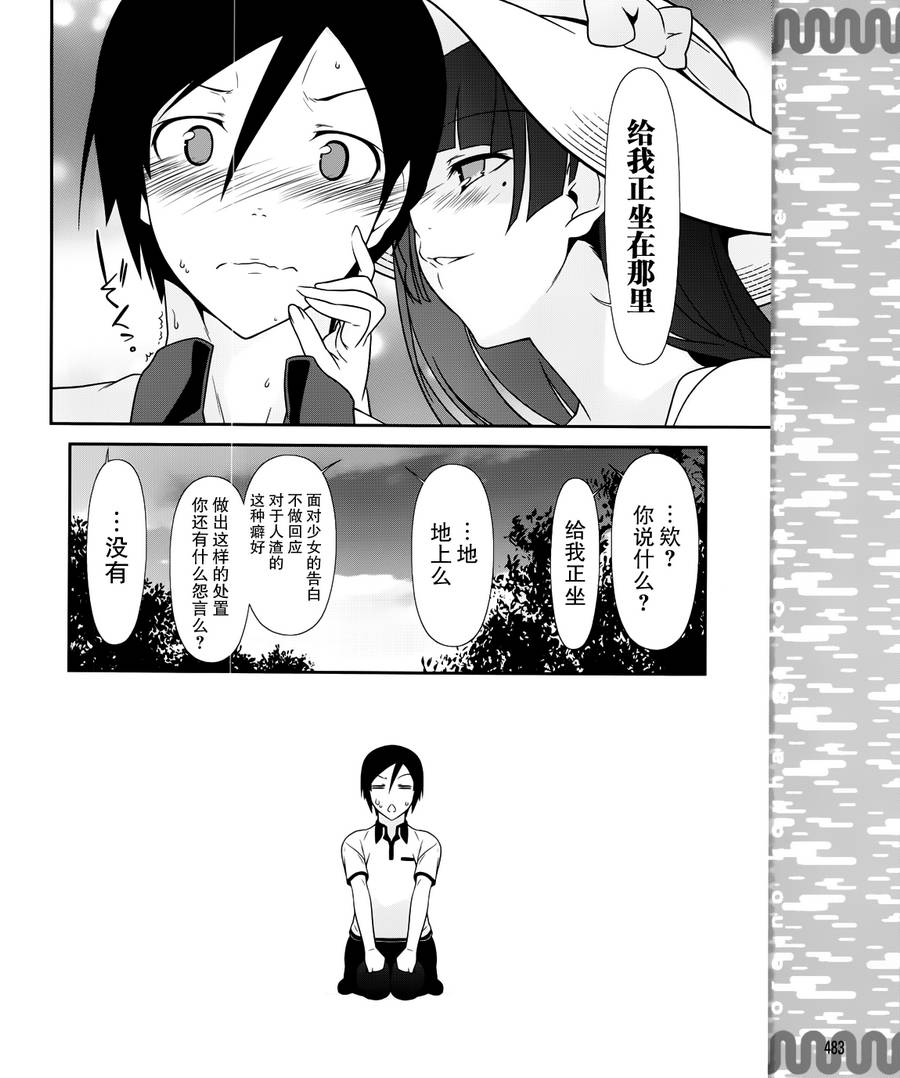 《我的后辈哪有那么可爱》第30话 第19页
