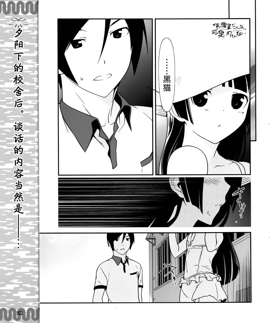 《我的后辈哪有那么可爱》第30话 第1页