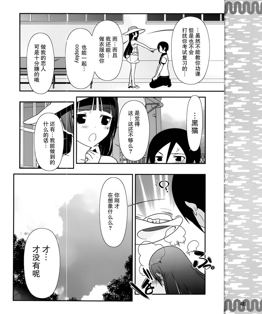 《我的后辈哪有那么可爱》第30话 第21页