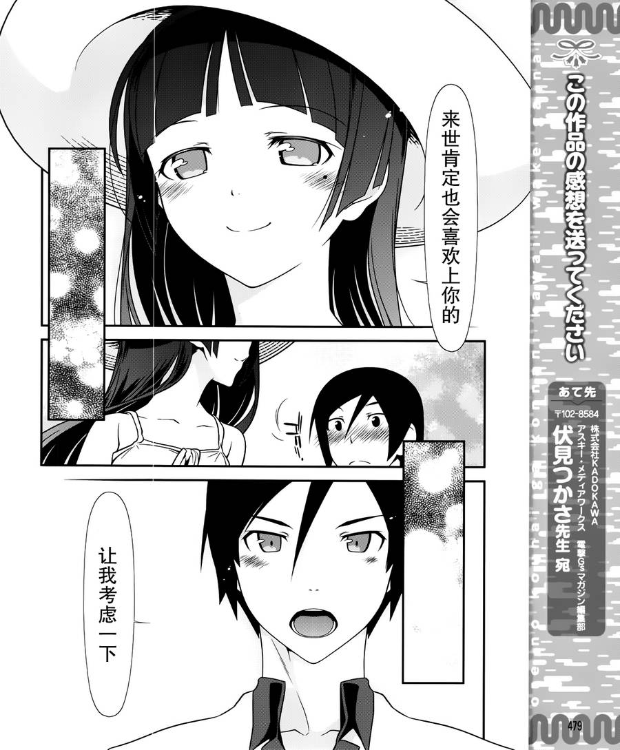 《我的后辈哪有那么可爱》第30话 第23页