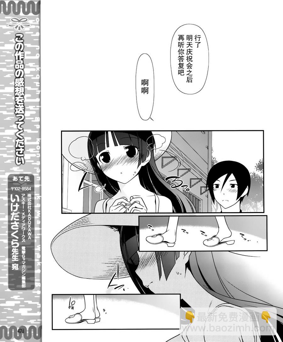 《我的后辈哪有那么可爱》第30话 第24页