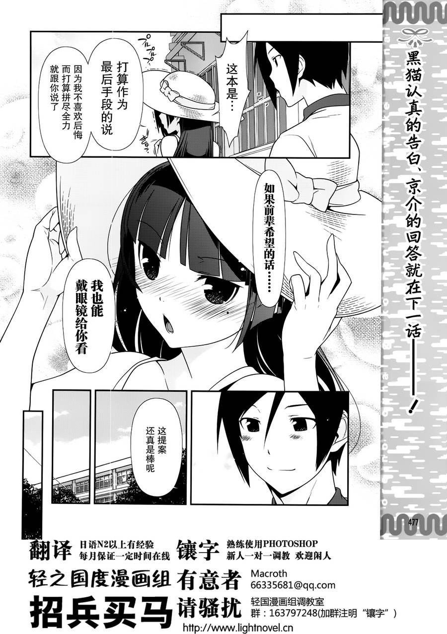 《我的后辈哪有那么可爱》第30话 第25页
