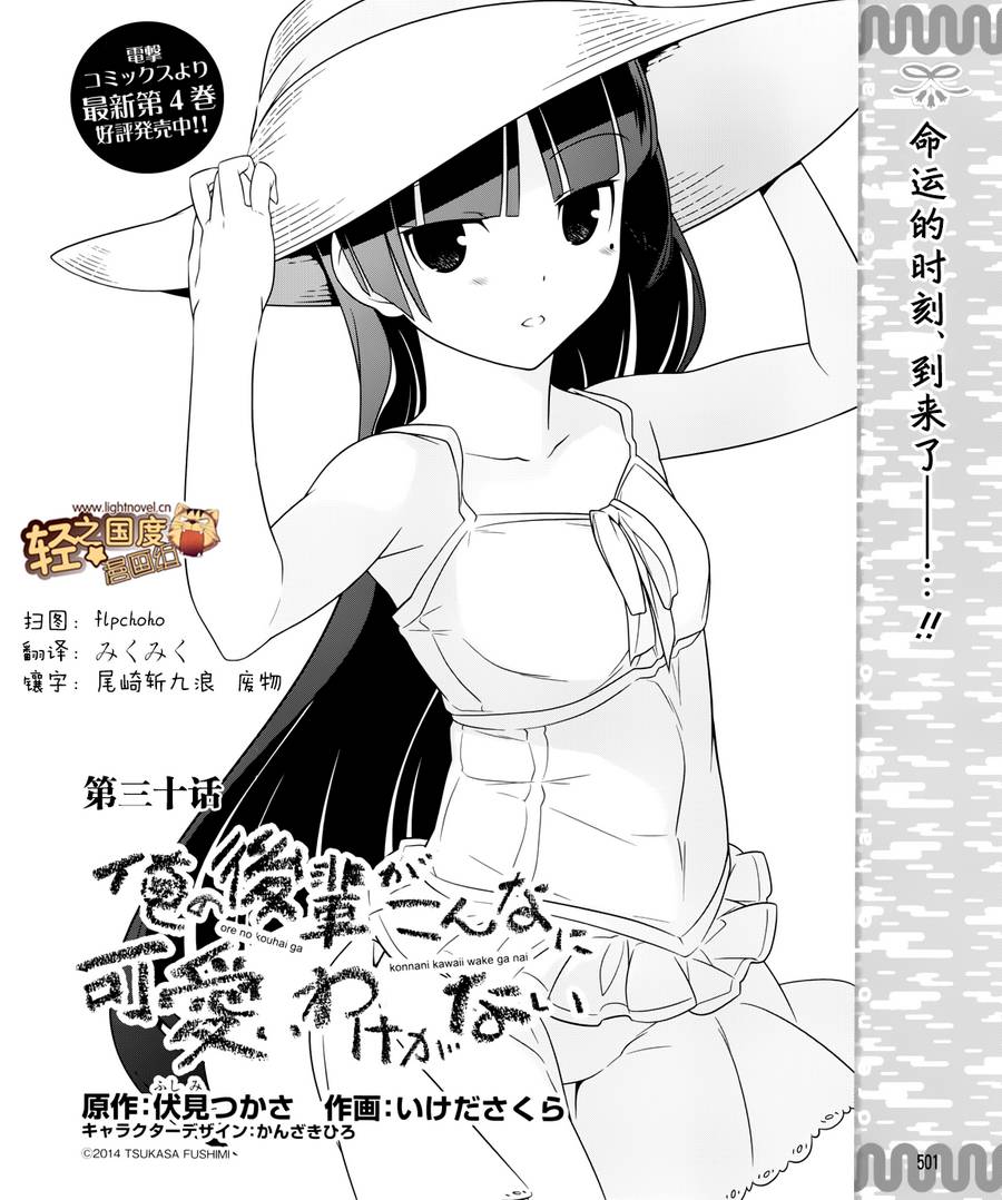 《我的后辈哪有那么可爱》第30话 第2页