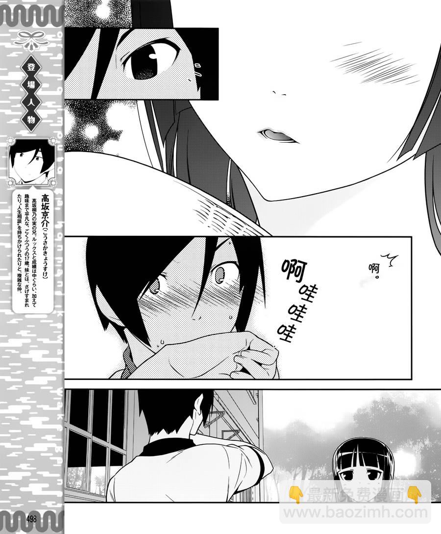 《我的后辈哪有那么可爱》第30话 第5页