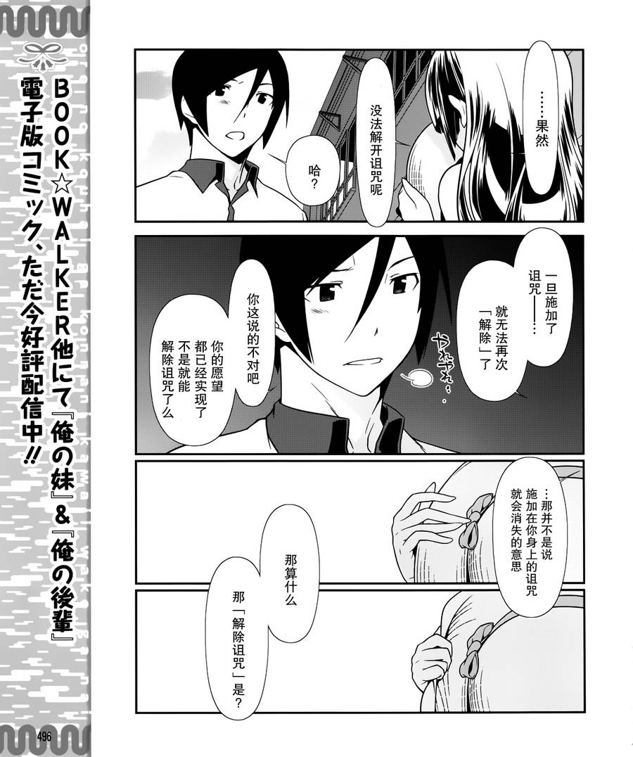 《我的后辈哪有那么可爱》第30话 第7页