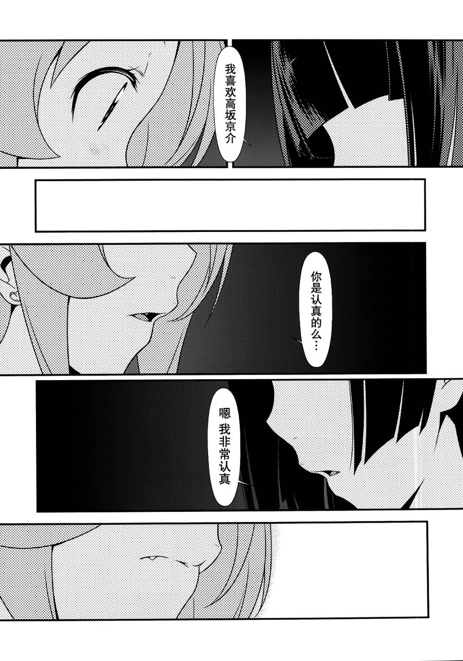 《我的后辈哪有那么可爱》第29话 第13页