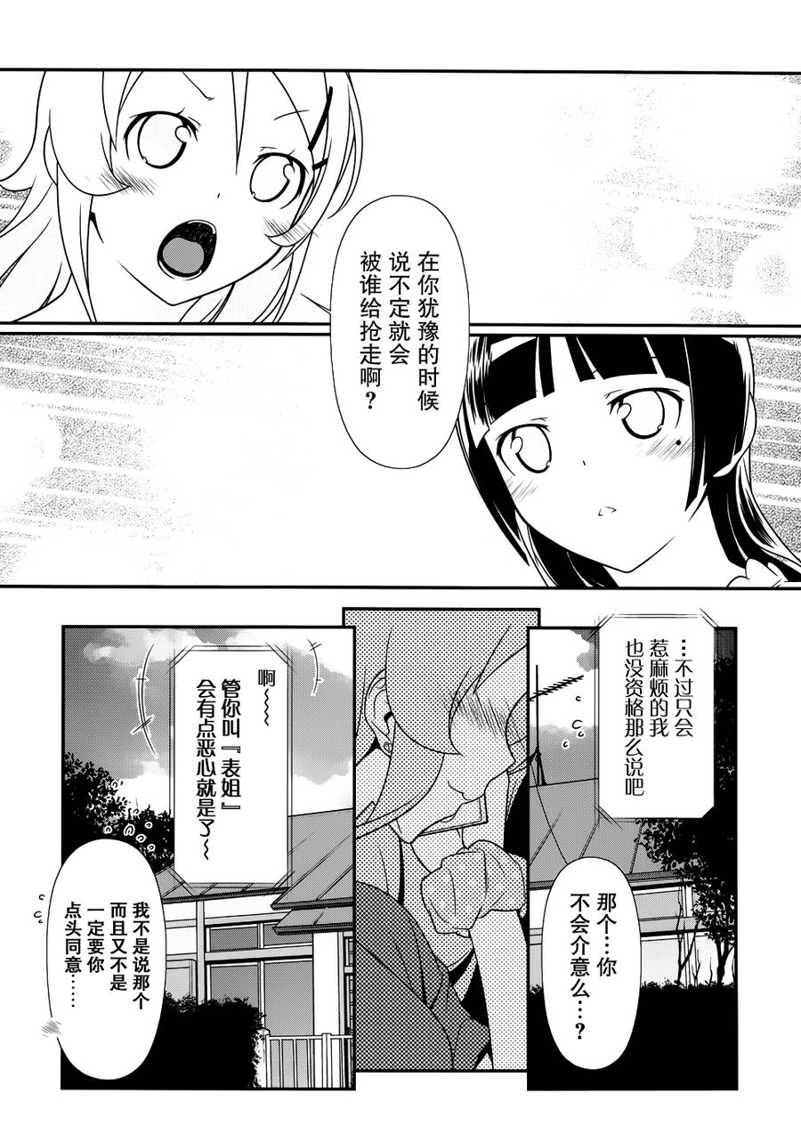 《我的后辈哪有那么可爱》第29话 第15页