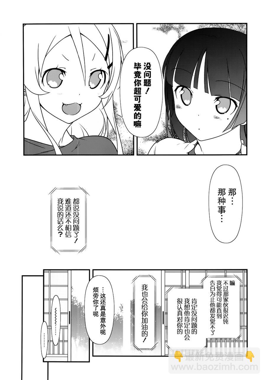 《我的后辈哪有那么可爱》第29话 第16页