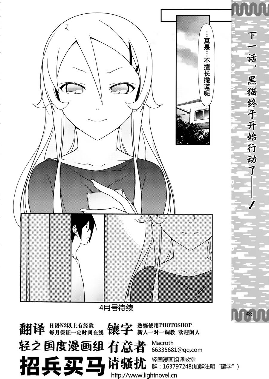 《我的后辈哪有那么可爱》第29话 第18页