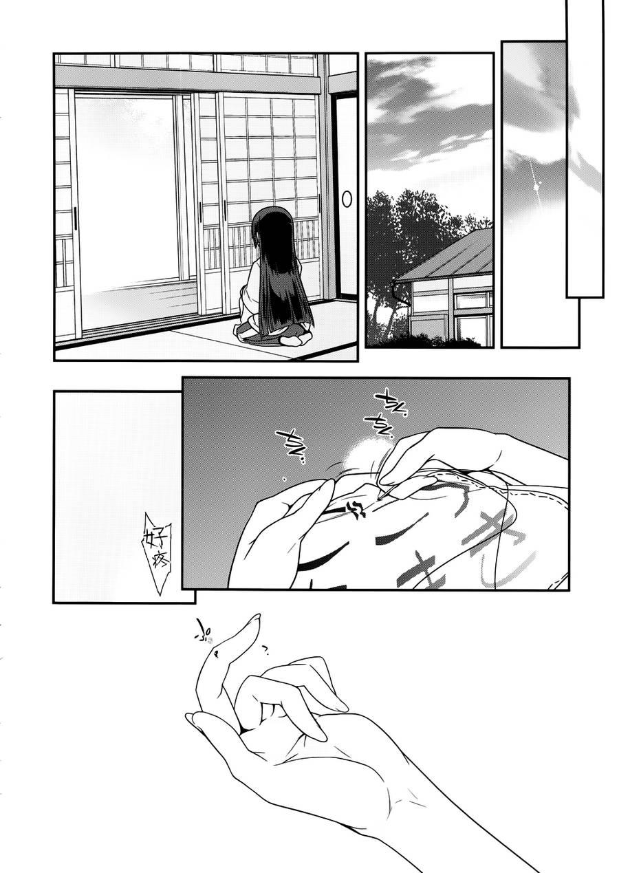 《我的后辈哪有那么可爱》第29话 第2页