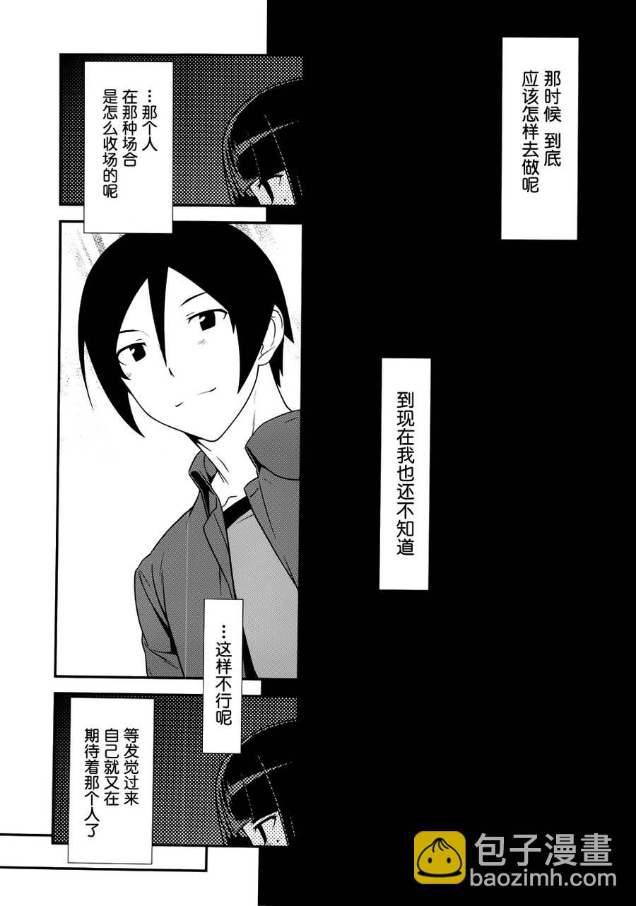 《我的后辈哪有那么可爱》第29话 第4页