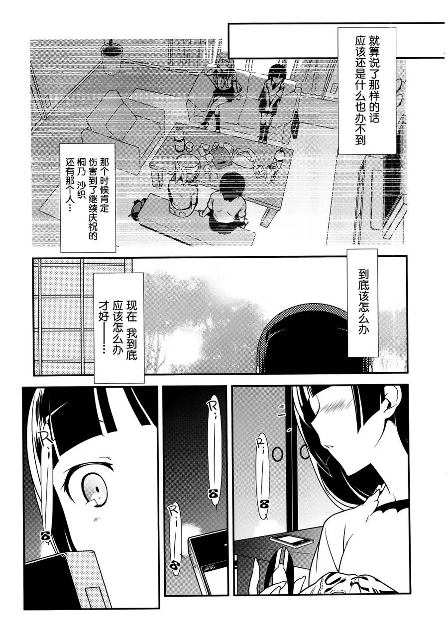 《我的后辈哪有那么可爱》第29话 第5页