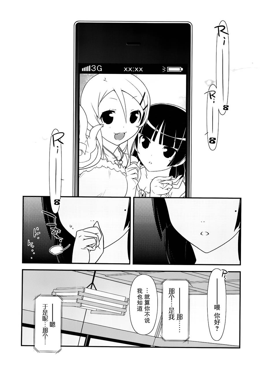 《我的后辈哪有那么可爱》第29话 第6页