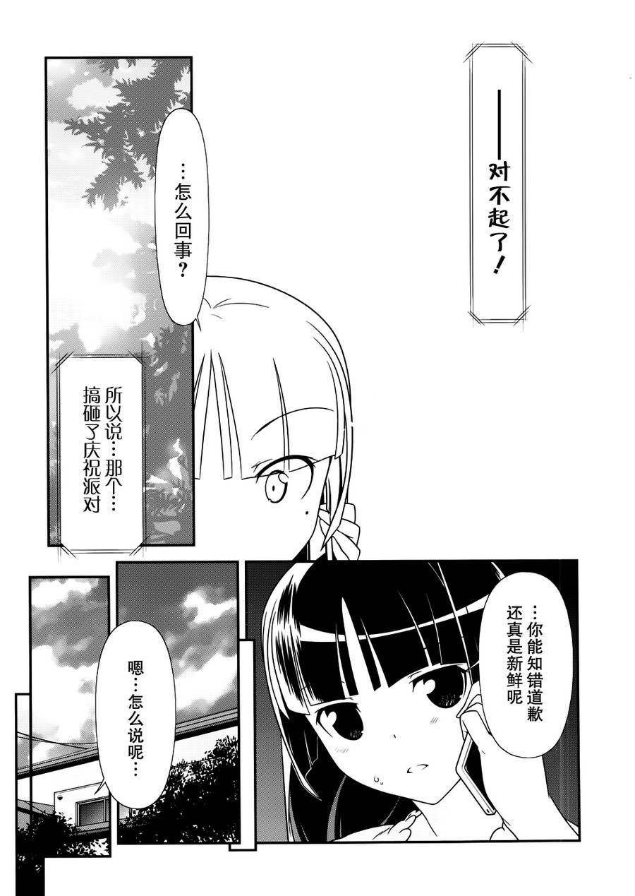 《我的后辈哪有那么可爱》第29话 第7页