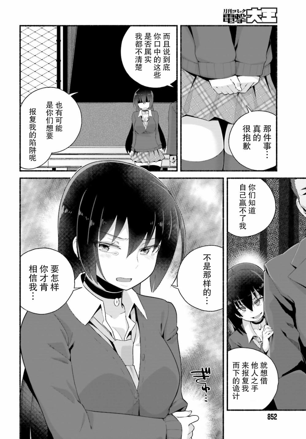 《原勇者大叔与粘人的女儿们》第5话 第10页