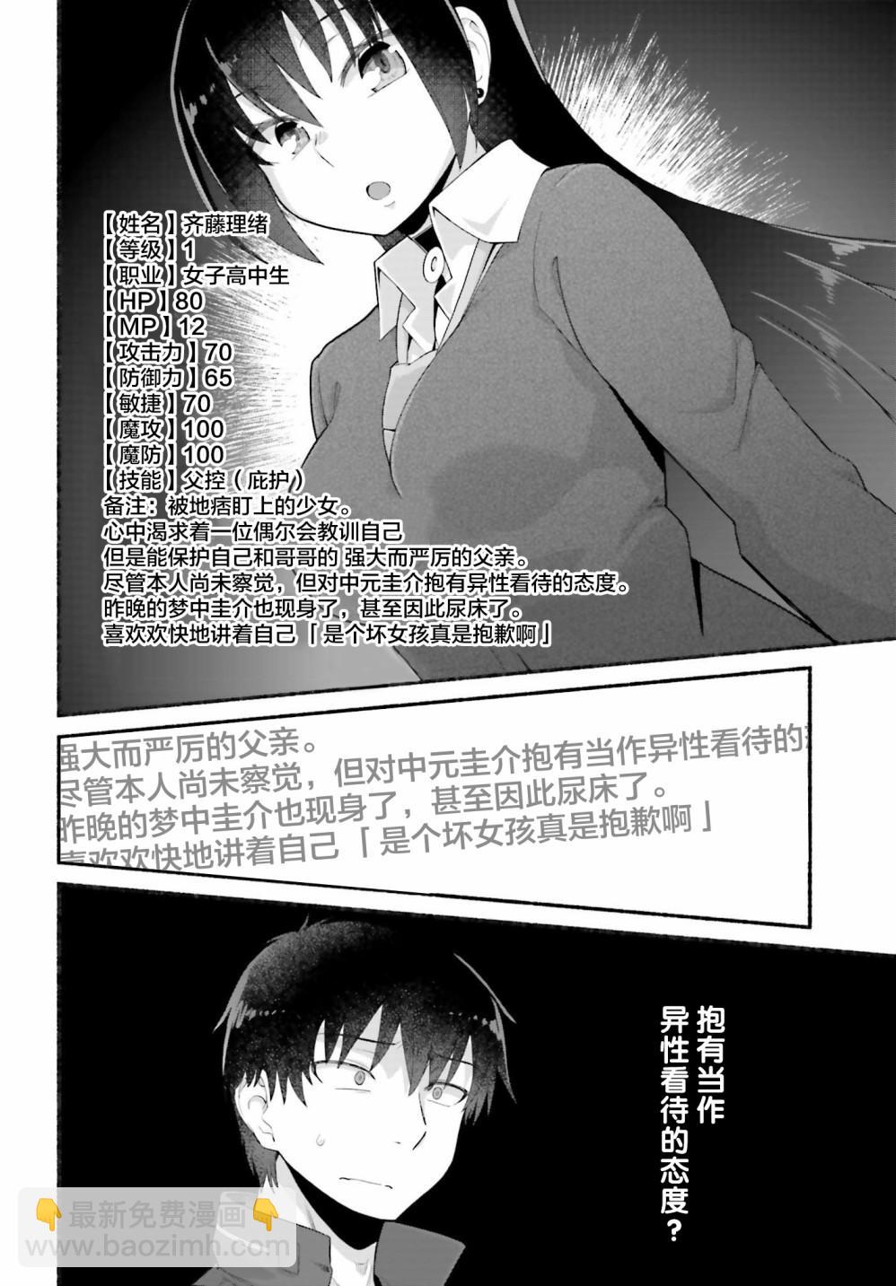 《原勇者大叔与粘人的女儿们》第5话 第12页