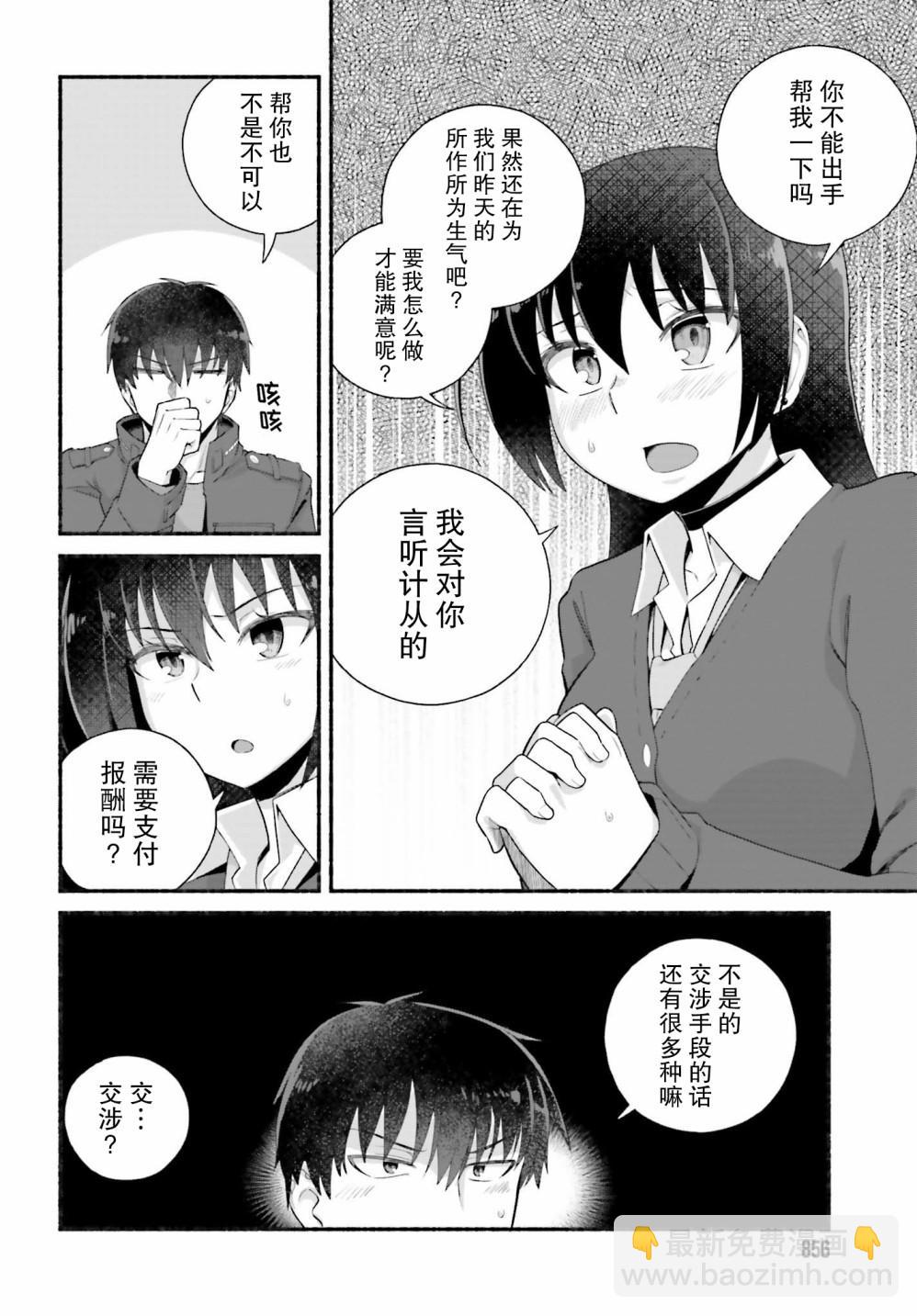 《原勇者大叔与粘人的女儿们》第5话 第14页