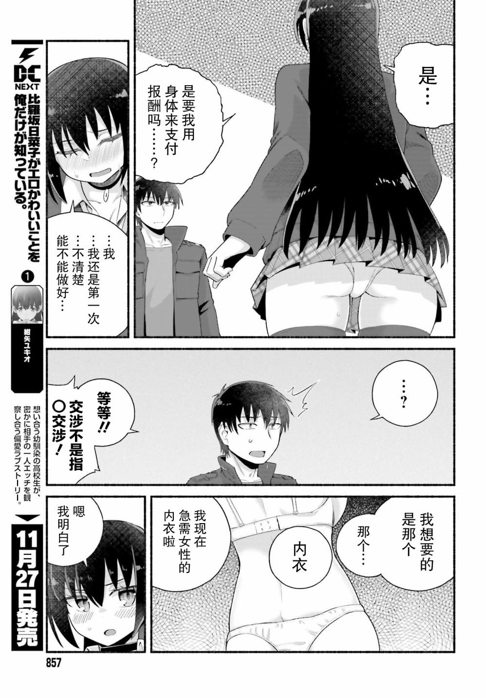 《原勇者大叔与粘人的女儿们》第5话 第15页