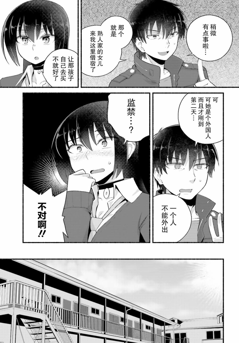《原勇者大叔与粘人的女儿们》第5话 第17页
