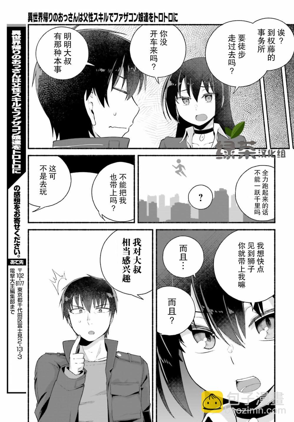 《原勇者大叔与粘人的女儿们》第5话 第19页