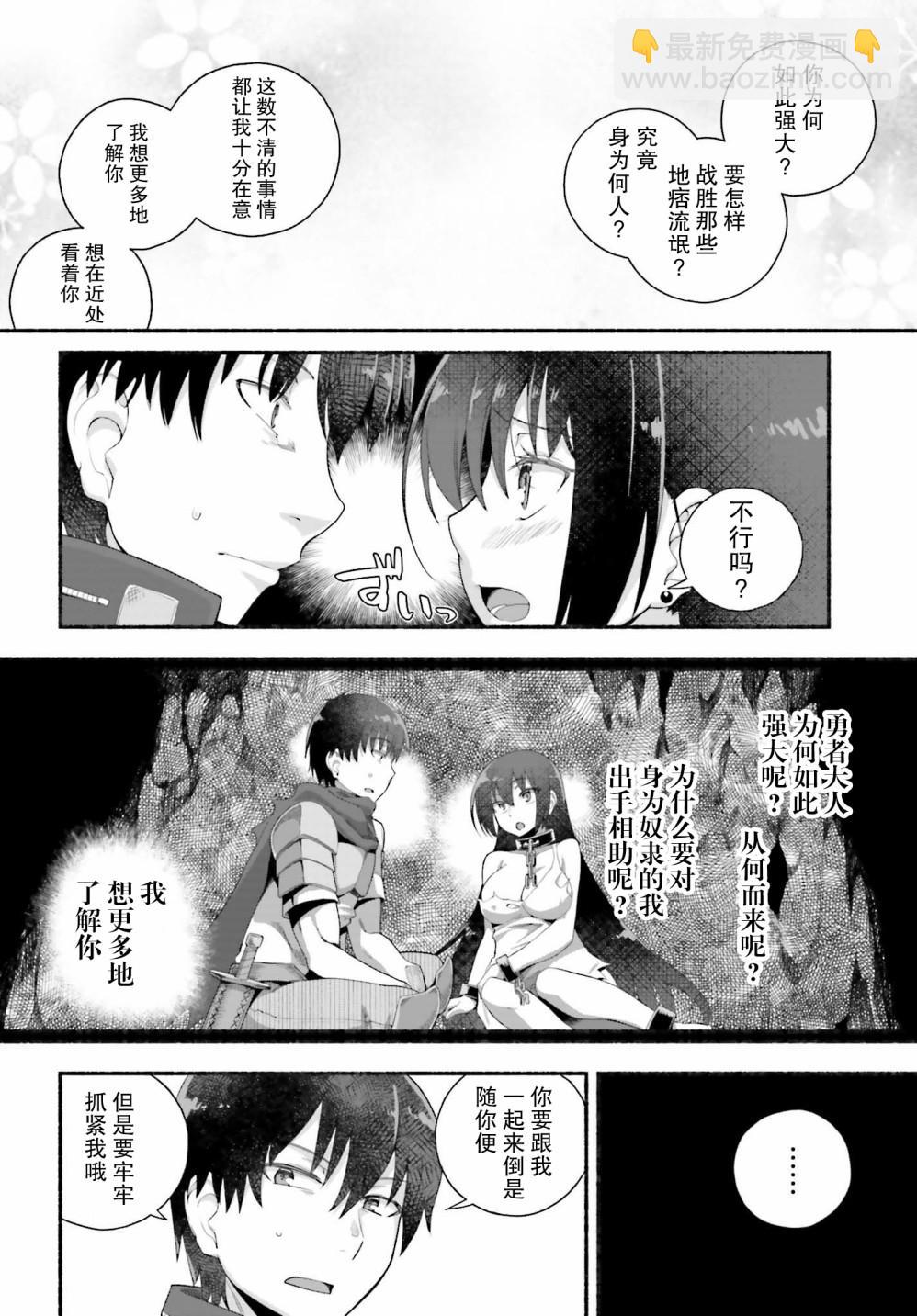《原勇者大叔与粘人的女儿们》第5话 第20页