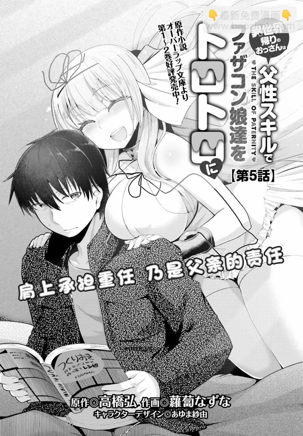 《原勇者大叔与粘人的女儿们》第5话 第2页