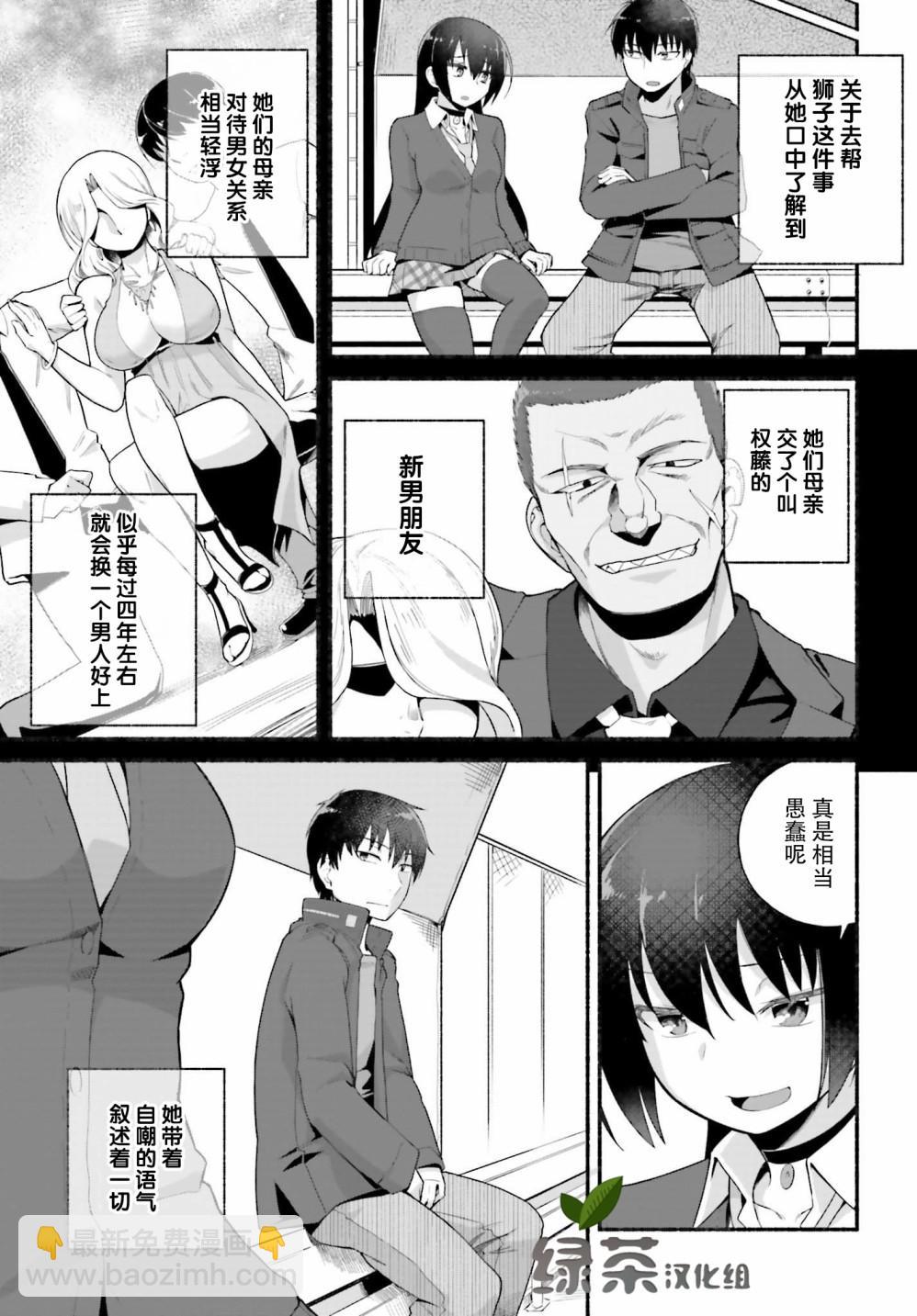 《原勇者大叔与粘人的女儿们》第5话 第3页